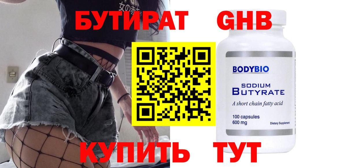 Бутират GHB  Йошкар-Ола 