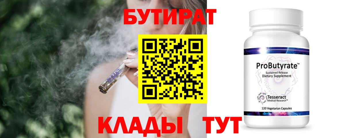 Бутират буратино Йошкар-Ола