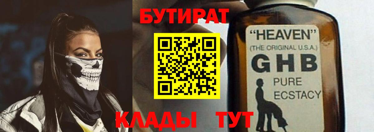 Бутират оксибутират Йошкар-Ола