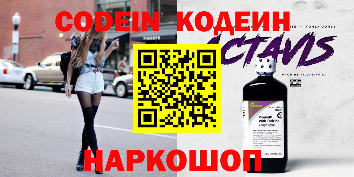 купить наркоту  Кодеиновый сироп Lean напиток Lean (лин)  Йошкар-Ола  Кодеиновый сироп Lean Purple Drank 