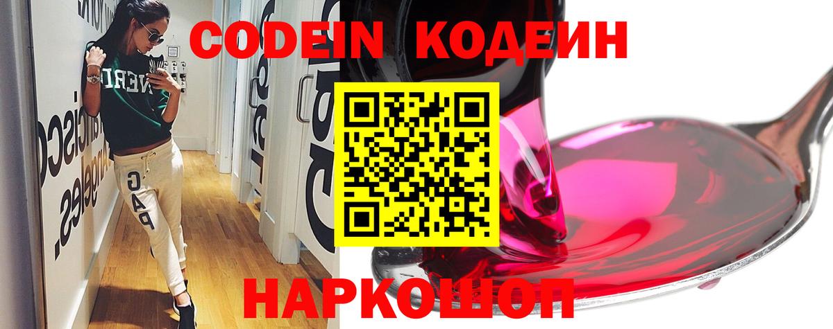 Кодеин напиток Lean (лин) Йошкар-Ола