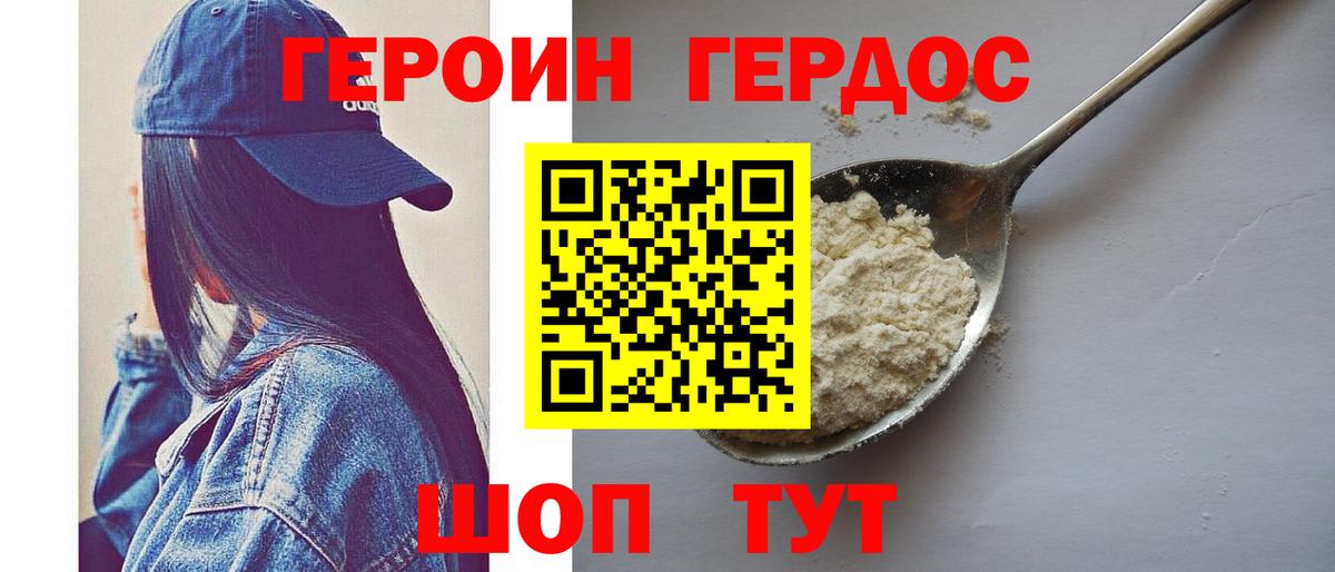 ГЕРОИН Heroin Йошкар-Ола