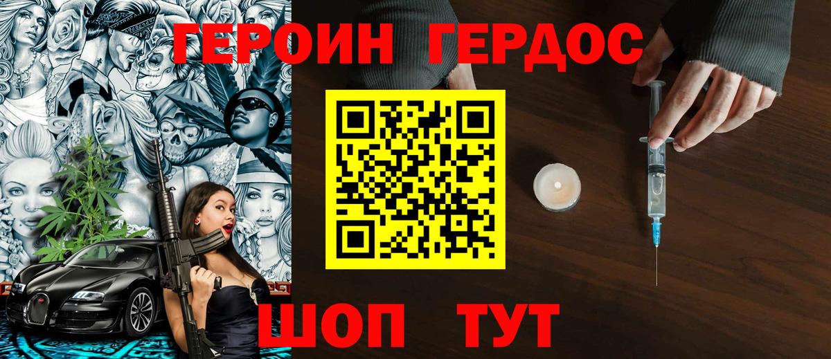 ГЕРОИН хмурый Йошкар-Ола