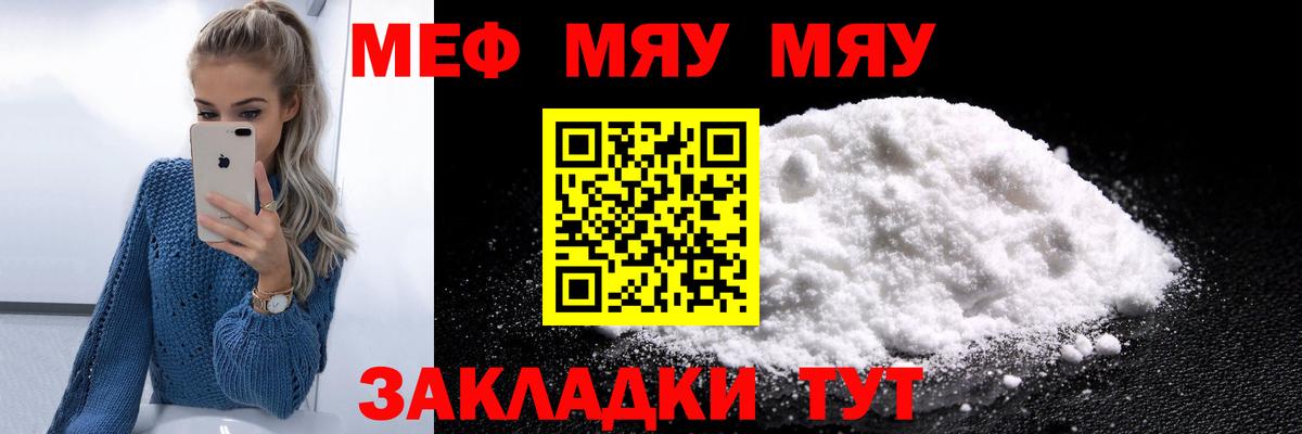 Меф мяу мяу кристаллы Йошкар-Ола