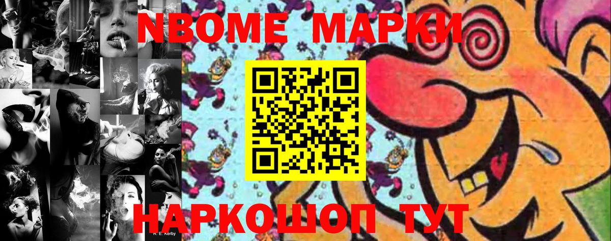 Йошкар-Ола  Наркотические марки  Вход с VPN  Марки NBOMe 1,8мг 