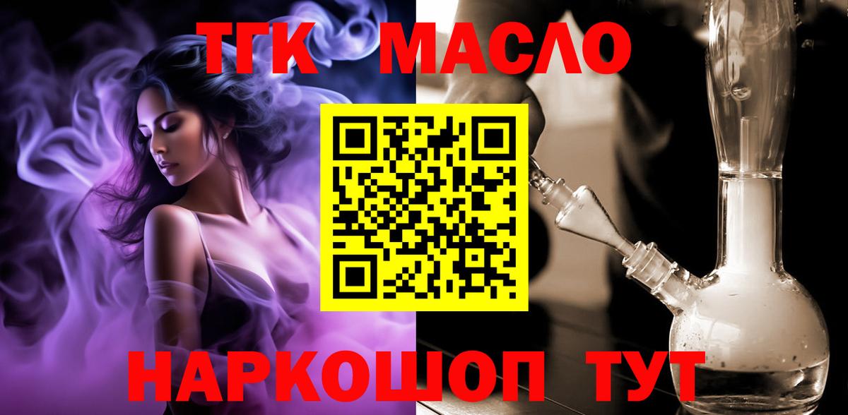 Йошкар-Ола  ТГК Wax  Вход с VPN  Дистиллят ТГК гашишное масло 